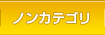 �Υ󥫥ƥ���