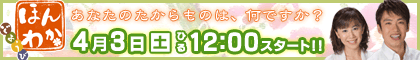 ほんわかどようび
