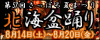 北海盆踊り 北海盆踊り
