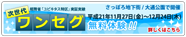 マルチワンセグメントサービス実証実験協議会